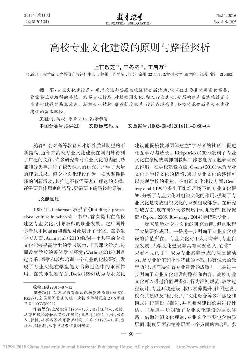 高校专业文化建设的原则与路径探析_上官敬芝_页面_6