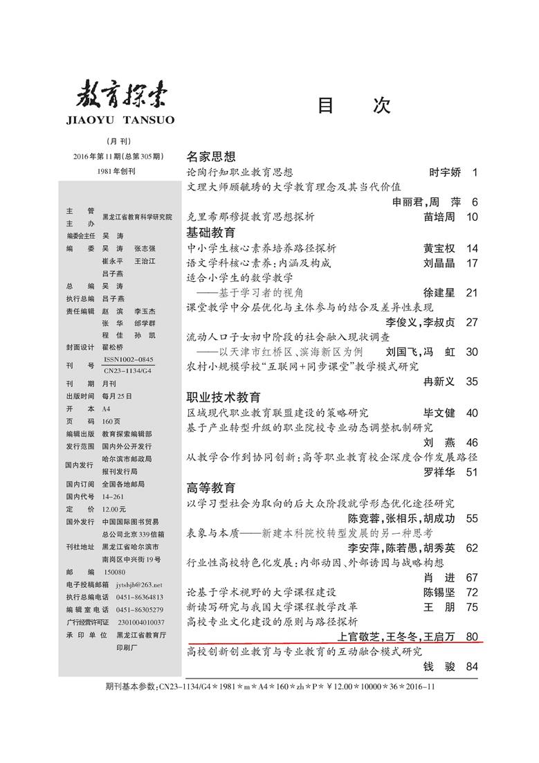 高校专业文化建设的原则与路径探析_上官敬芝 2